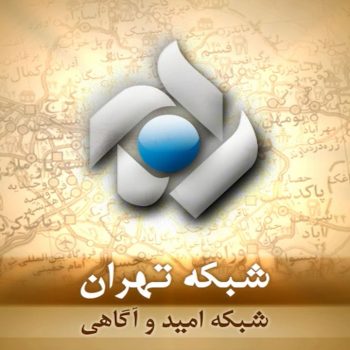 آرم استیشن شبکه تلویزیونی تهران